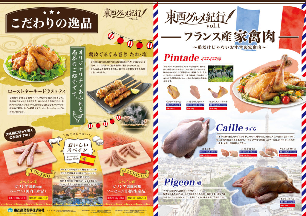 東西グルメ紀行Vol.1