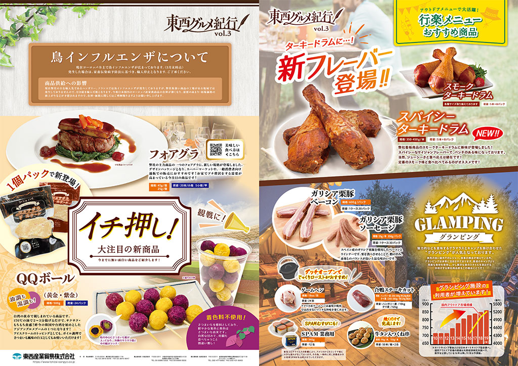 東西グルメ紀行Vol.3