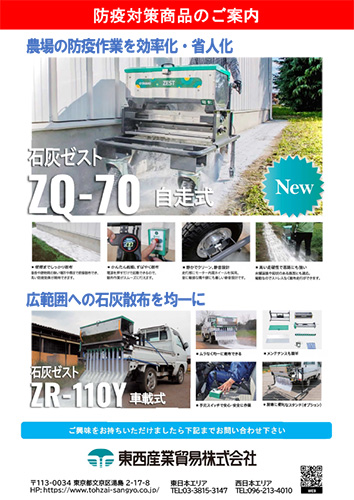 防疫対策商品のご案内